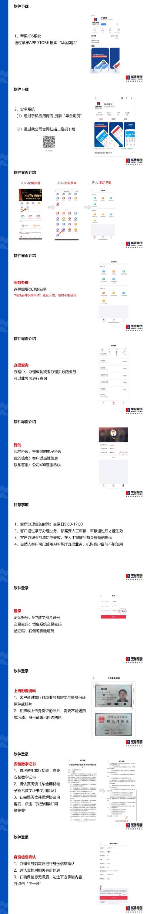 華金期貨APP掌廳功能使用手冊(cè)_01.jpg