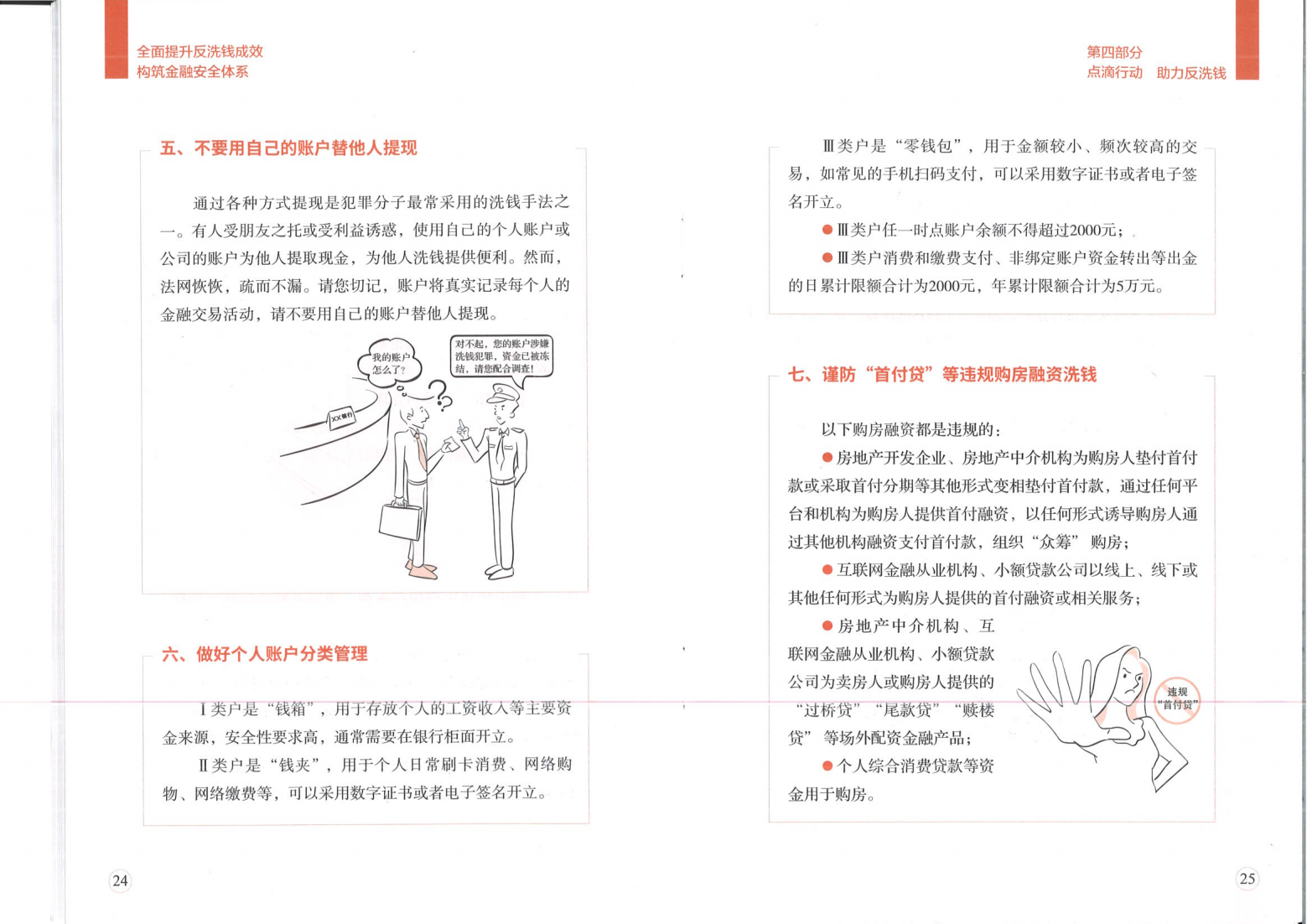 點滴行動 助力反洗錢_02.png