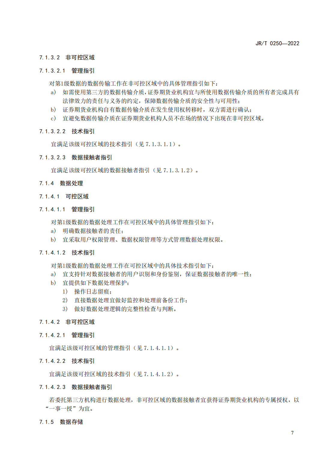 宣傳文5：《證券期貨業(yè)數(shù)據(jù)安全管理與保護(hù)指引》_12.png