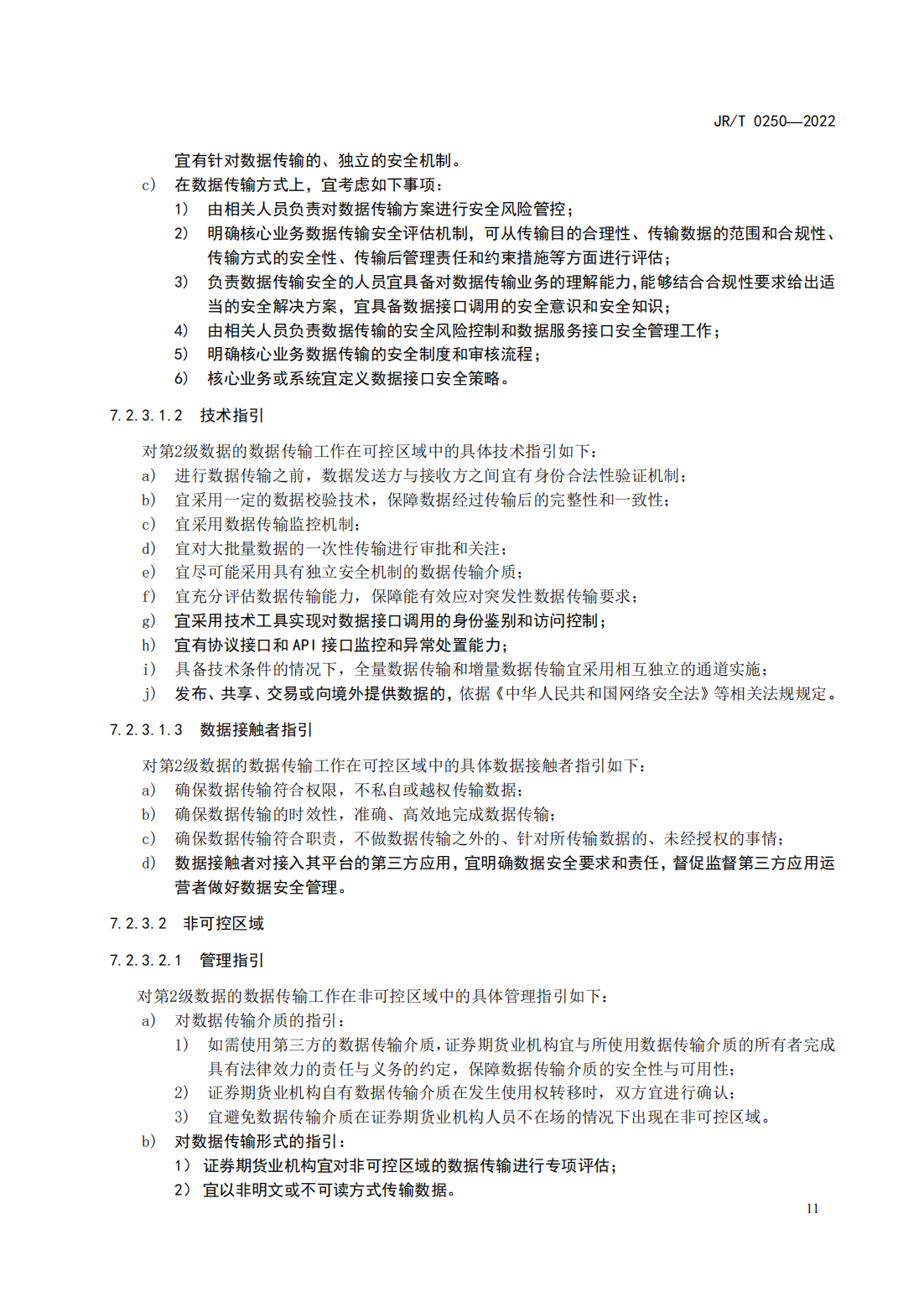 宣傳文5：《證券期貨業(yè)數(shù)據(jù)安全管理與保護(hù)指引》_16.png