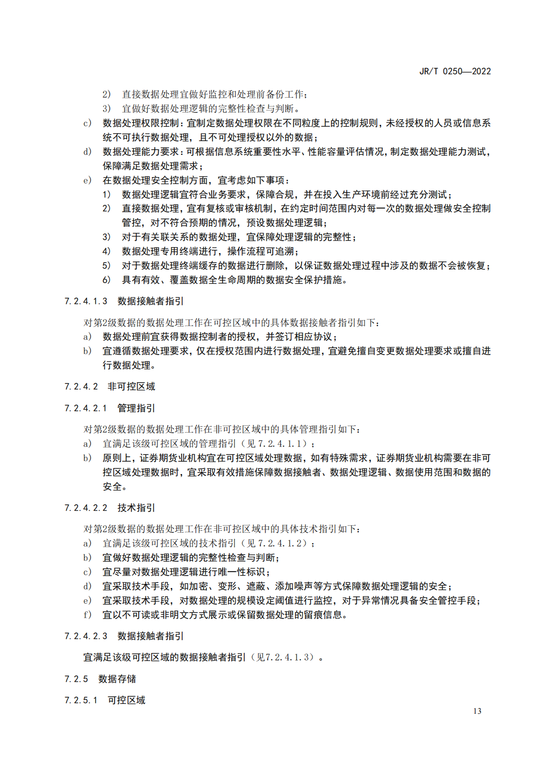 宣傳文5：《證券期貨業(yè)數(shù)據(jù)安全管理與保護(hù)指引》_18.png