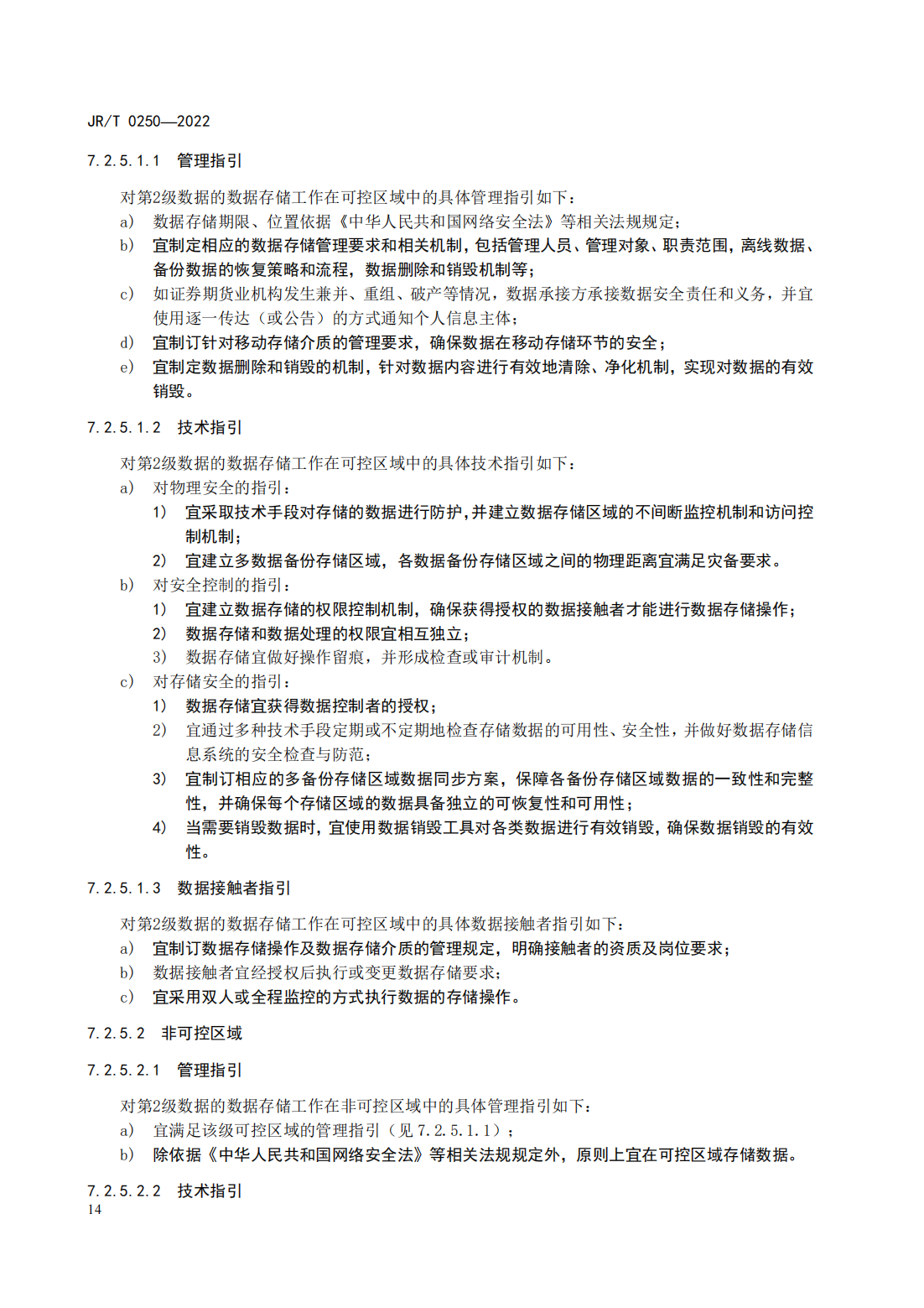 宣傳文5：《證券期貨業(yè)數(shù)據(jù)安全管理與保護(hù)指引》_19.png