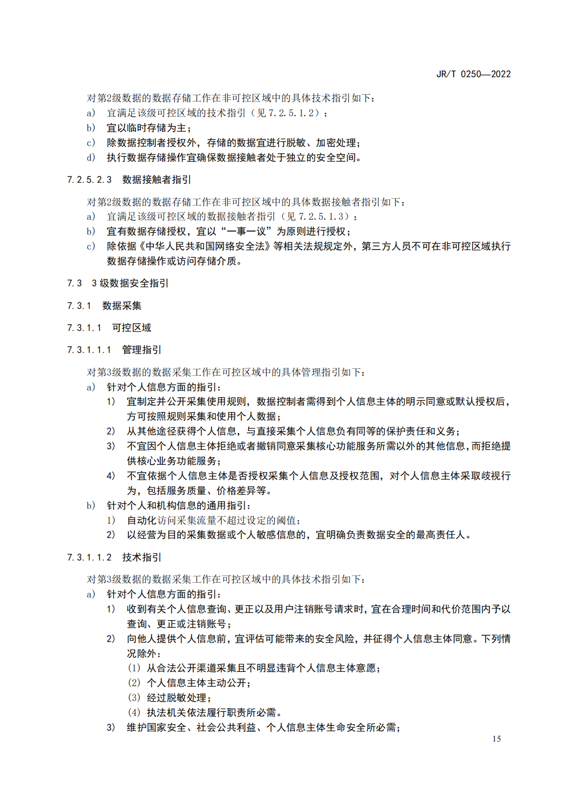 宣傳文5：《證券期貨業(yè)數(shù)據(jù)安全管理與保護(hù)指引》_20.png