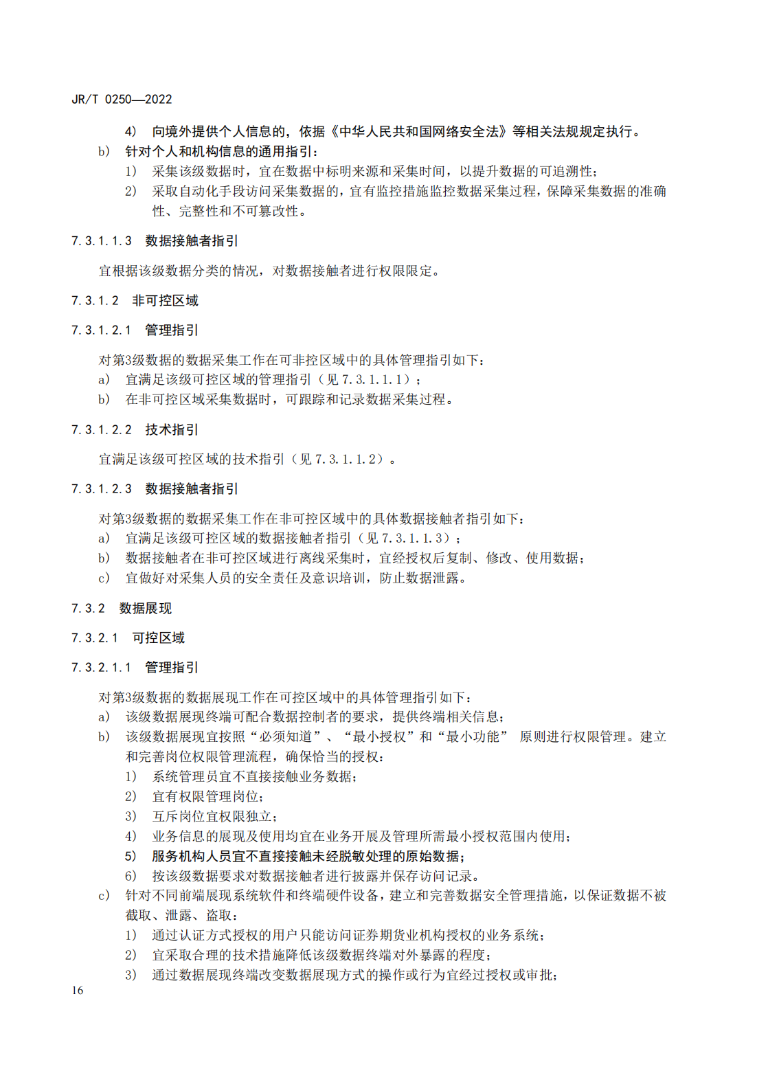 宣傳文5：《證券期貨業(yè)數(shù)據(jù)安全管理與保護(hù)指引》_21.png