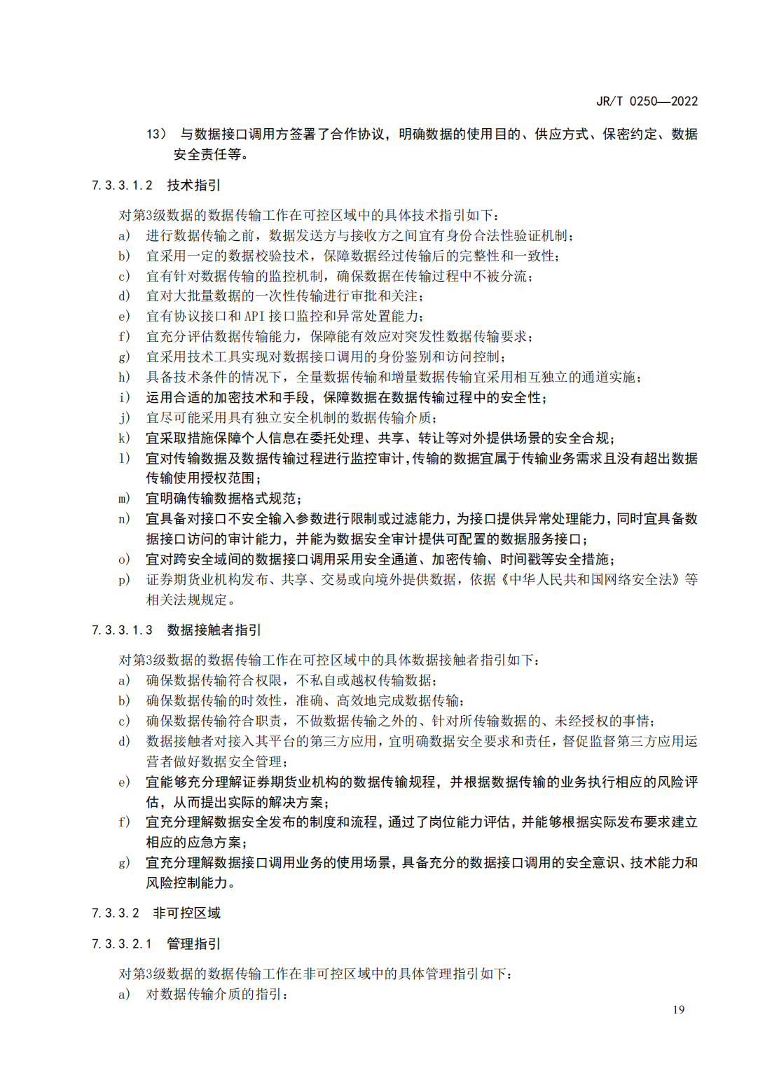 宣傳文5：《證券期貨業(yè)數(shù)據(jù)安全管理與保護(hù)指引》_24.png