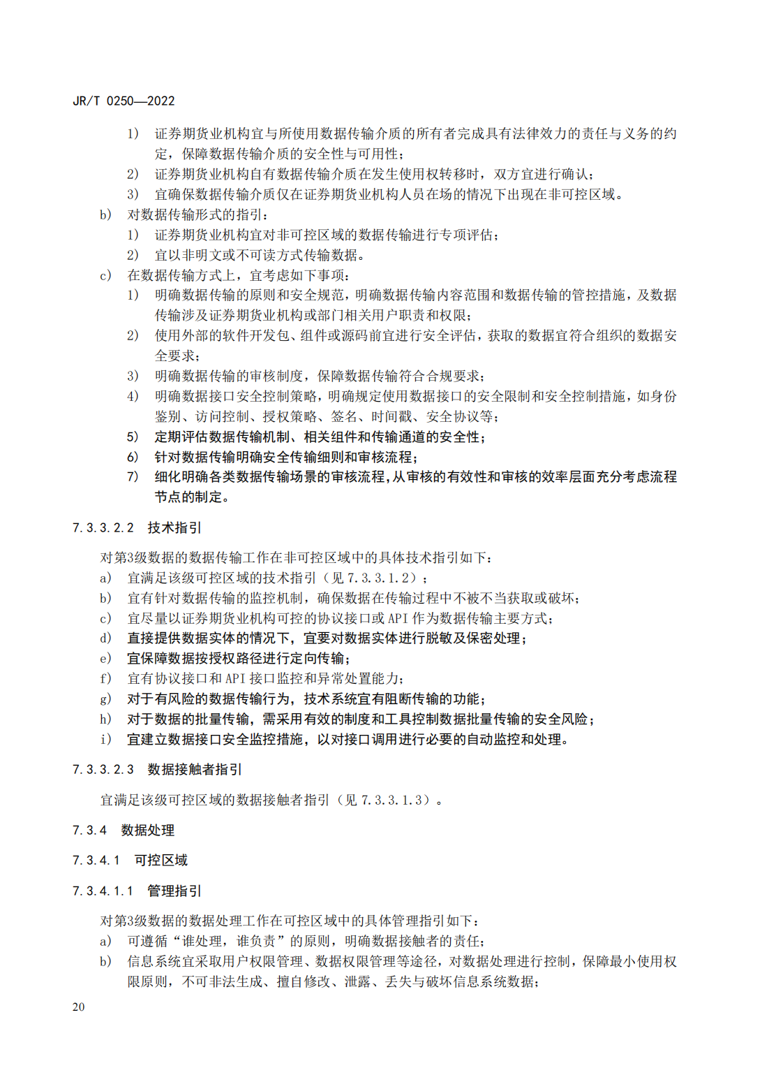 宣傳文5：《證券期貨業(yè)數(shù)據(jù)安全管理與保護(hù)指引》_25.png