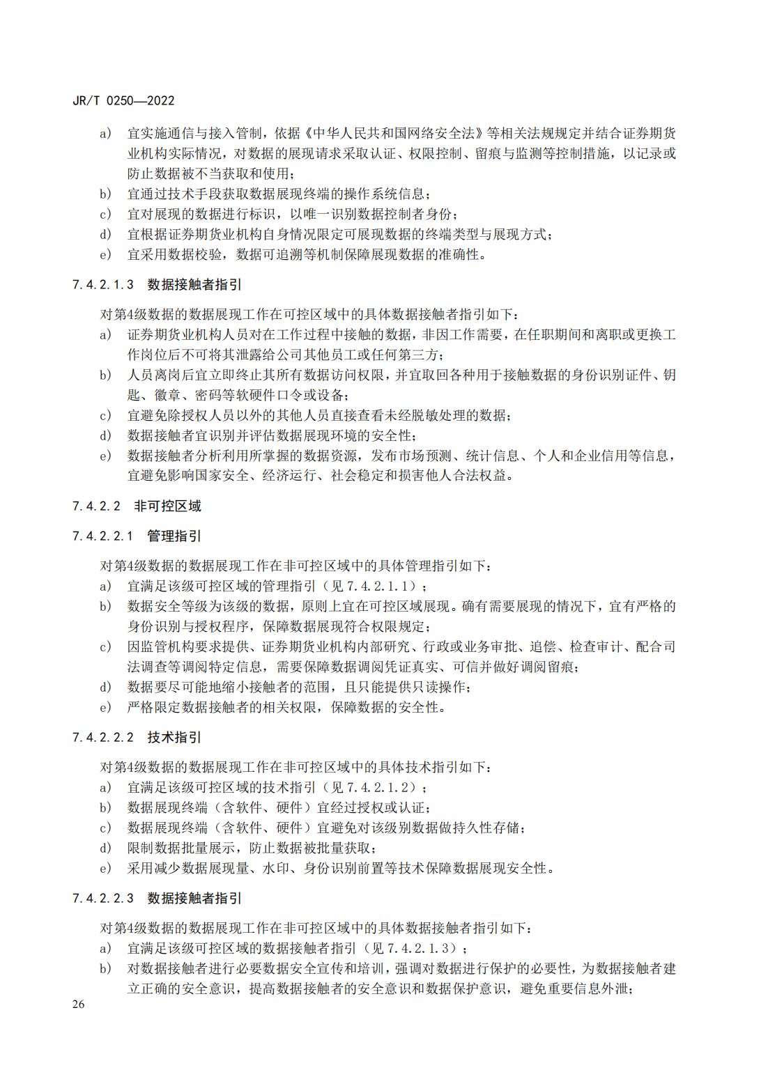 宣傳文5：《證券期貨業(yè)數(shù)據(jù)安全管理與保護(hù)指引》_31.png