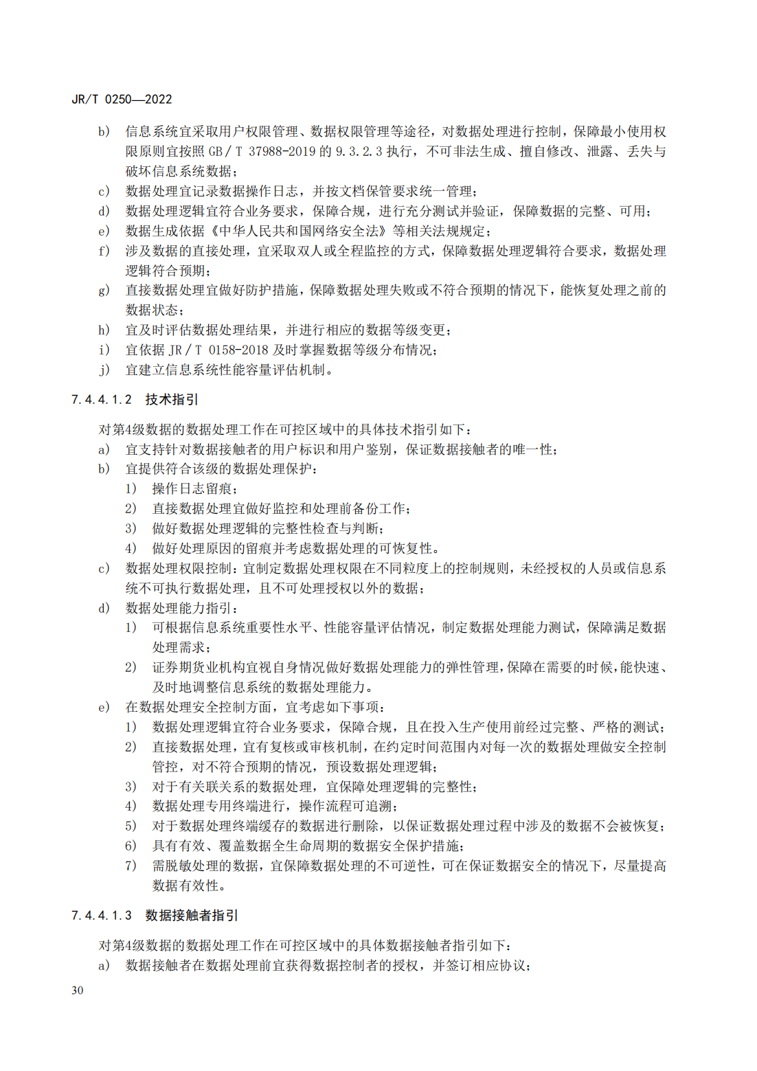 宣傳文5：《證券期貨業(yè)數(shù)據(jù)安全管理與保護(hù)指引》_35.png